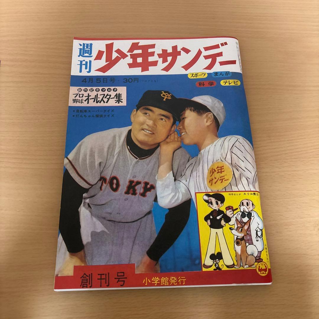 50thANNIVERSARY 週刊少年サンデー　週刊少年マガジン　創刊号復刻版