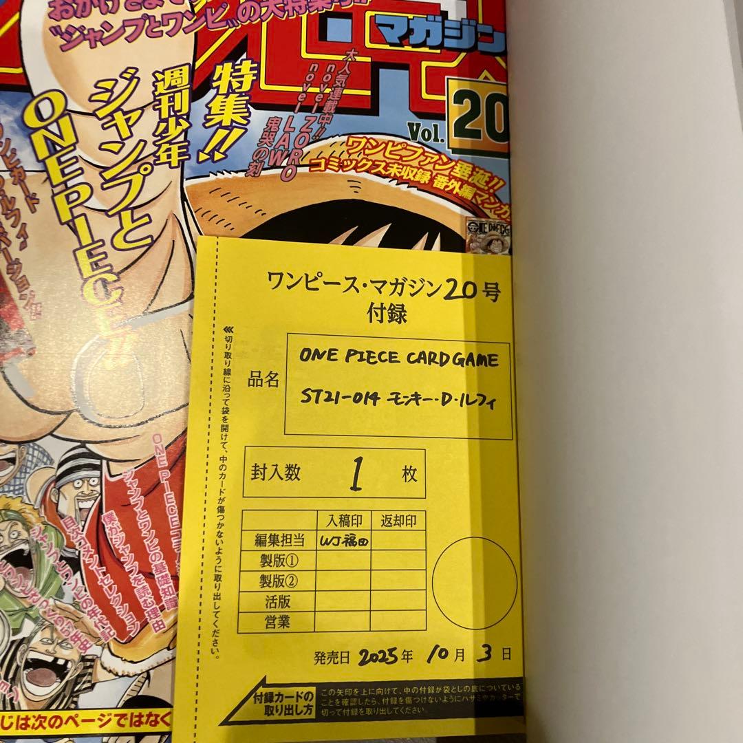 【付録付き】ワンピースマガジン20