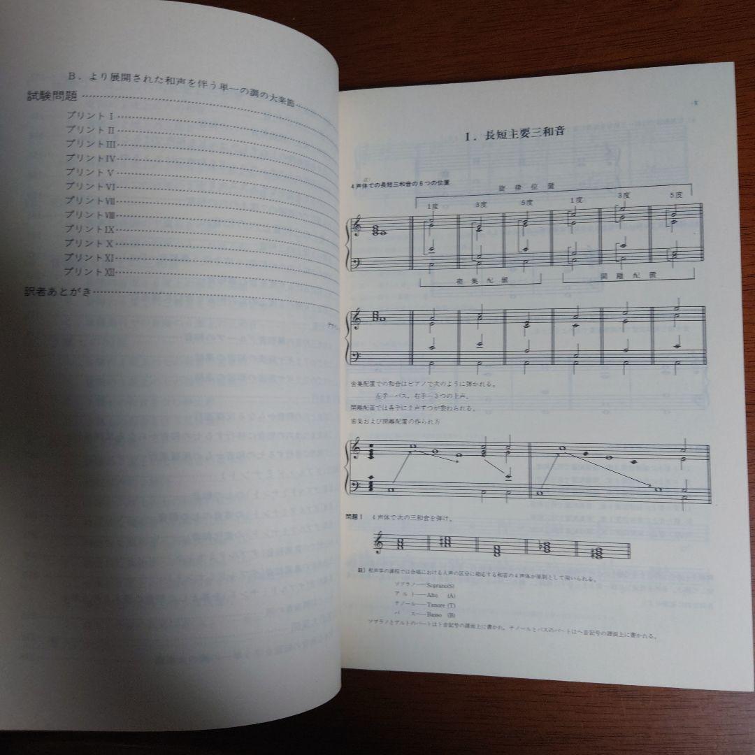 ピアノによる和声の練習
