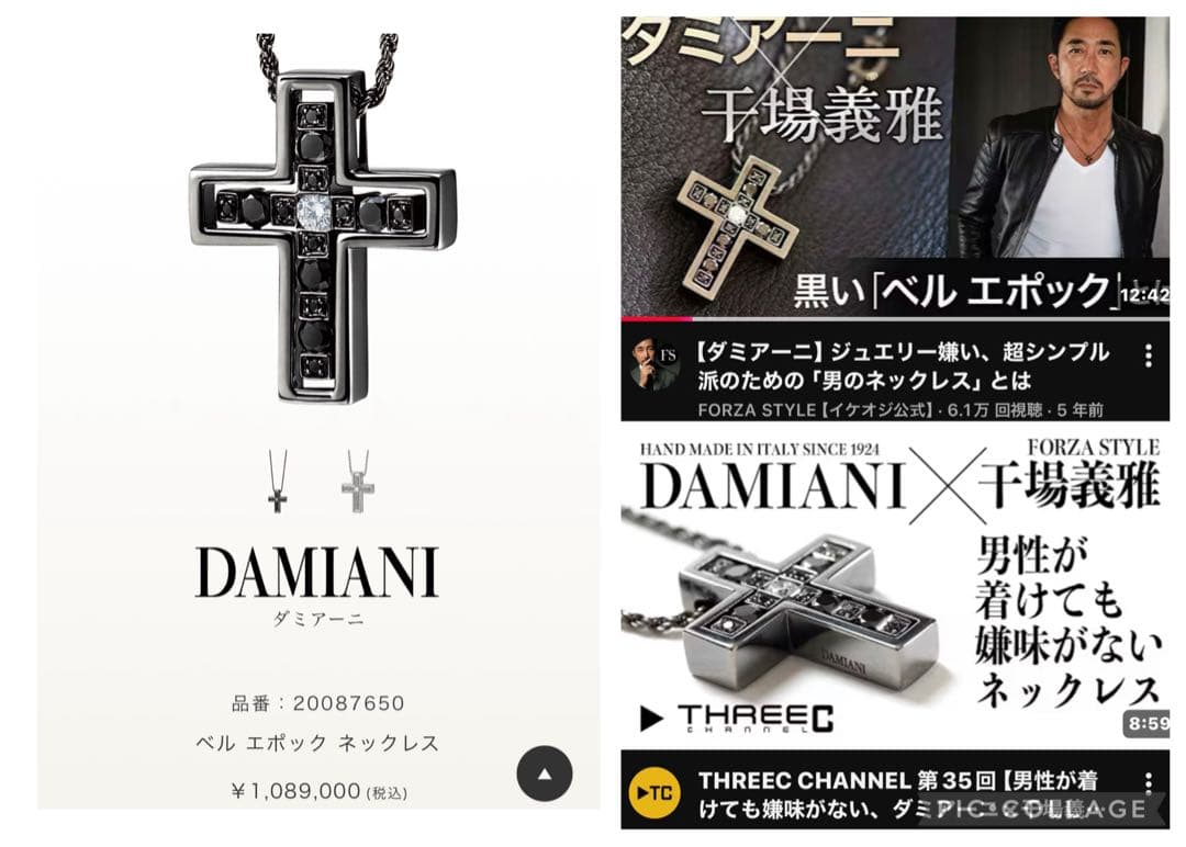 定価108万円　希少　DAMIANI ベルエポック ソロ・ウーノ 干場特別モデル