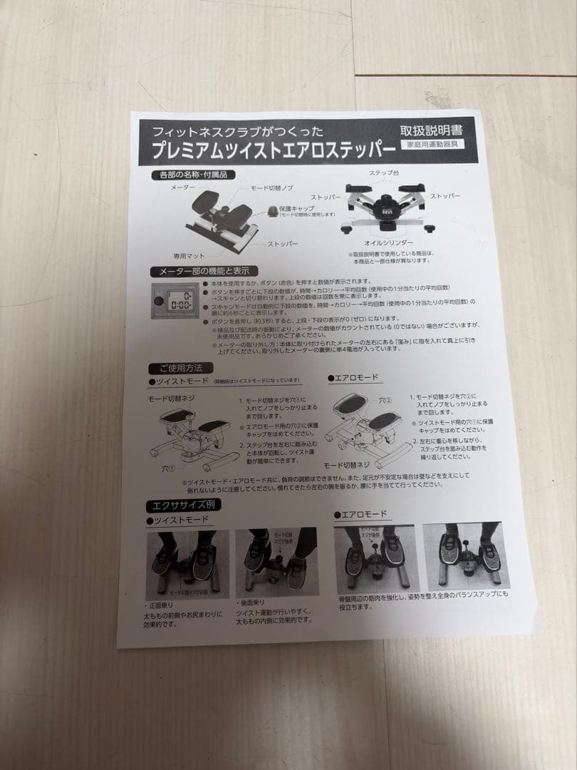 プレミアムツイストエアロステッパー