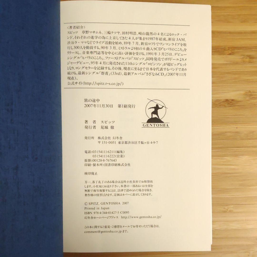 【即購入OK】【第１刷】旅の途中