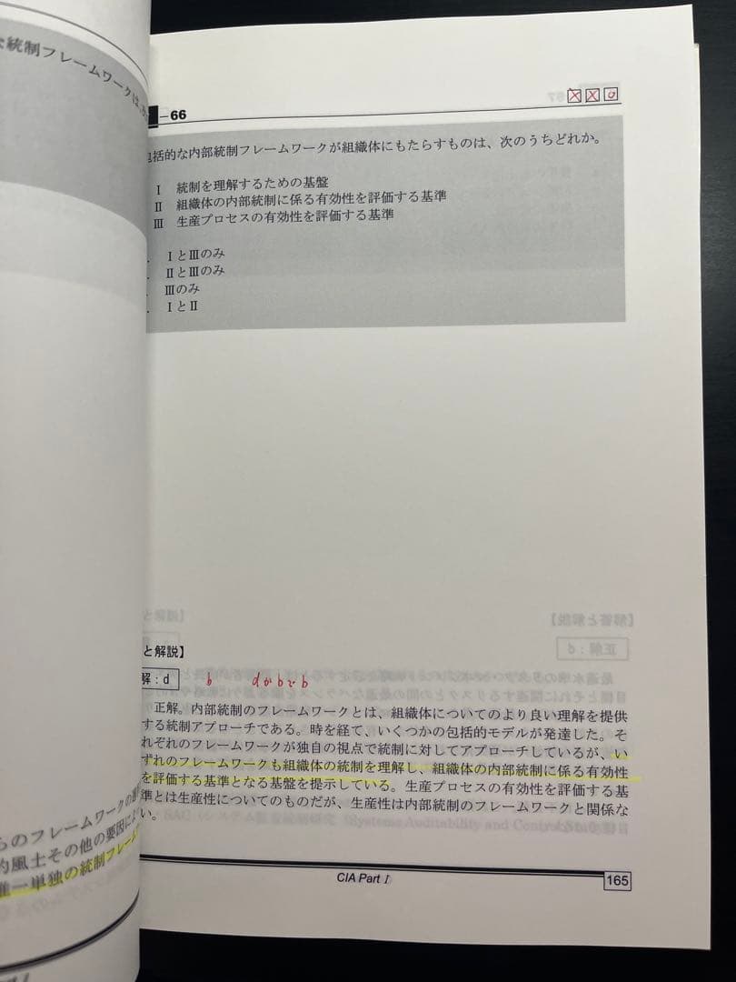 【CIA 公認内部監査人】TACトレーニング　パート1〜3