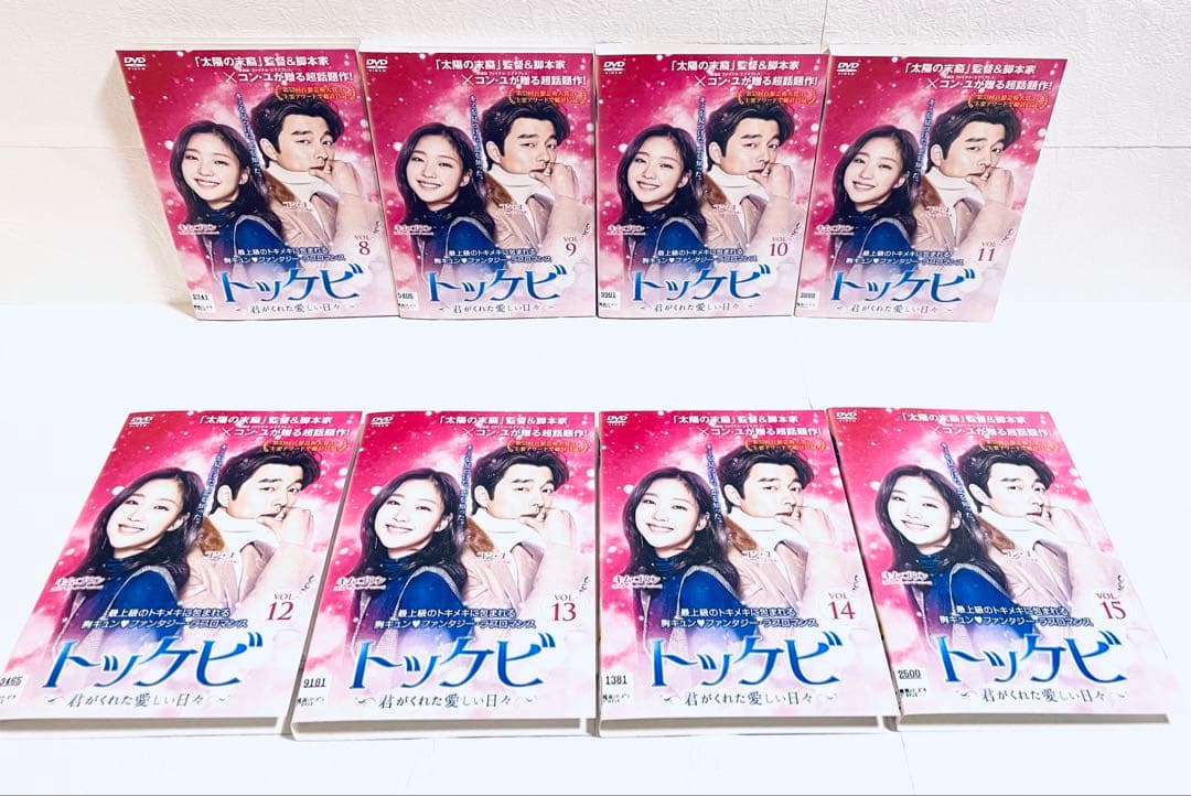トッケビ　君がくれた愛しい日々　日本編集版　全15巻　レンタル版DVD　コン・ユ