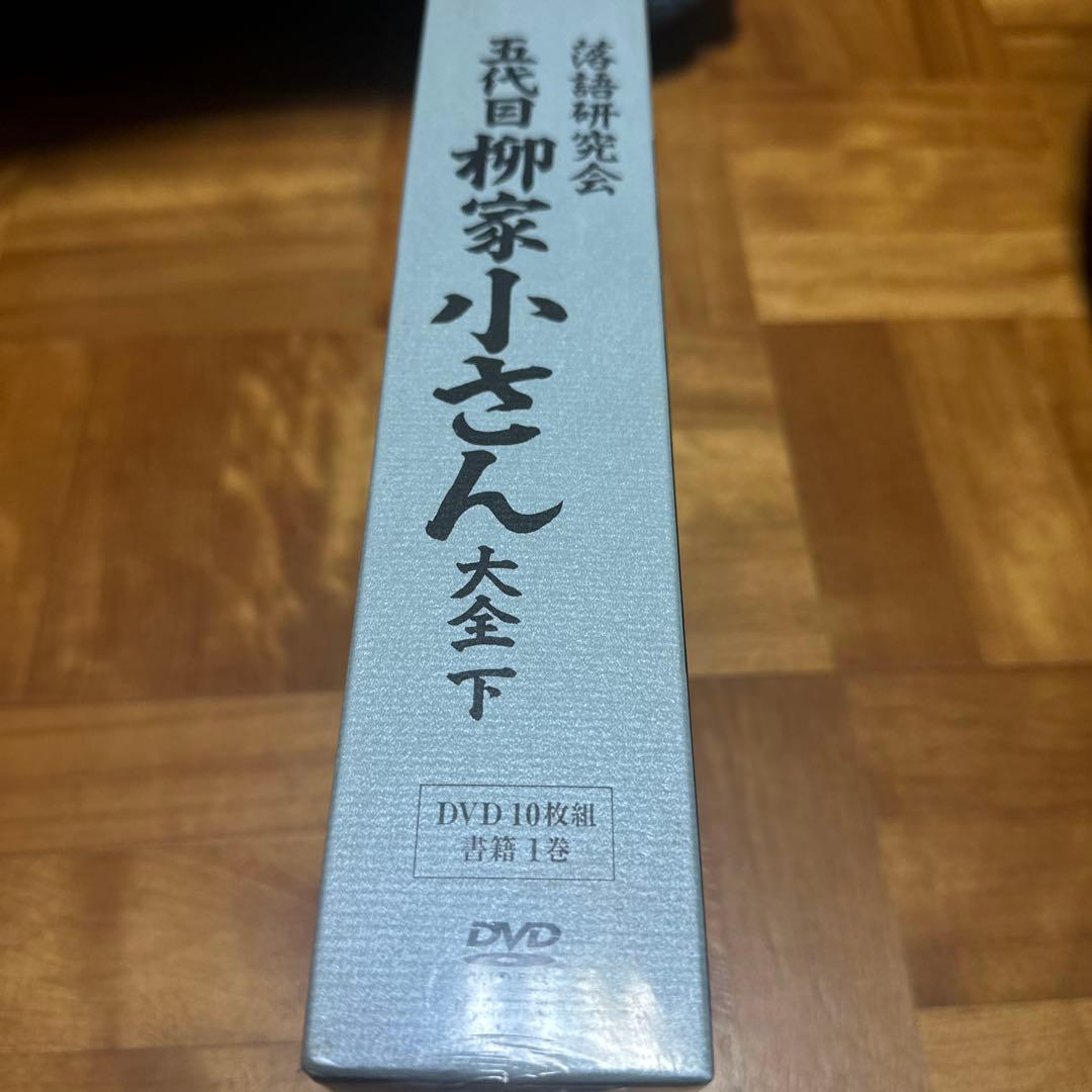 五代目柳家小さん/落語研究会 五代目柳家小さん大全 下〈10枚組〉