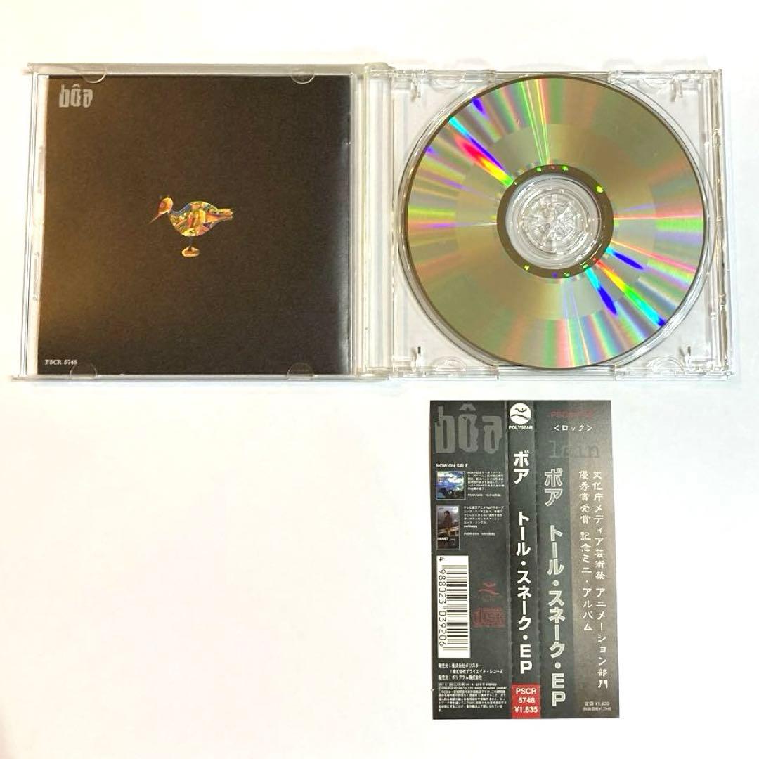 【アニメ】lain レイン OP収録 (boa / tall snake ep)