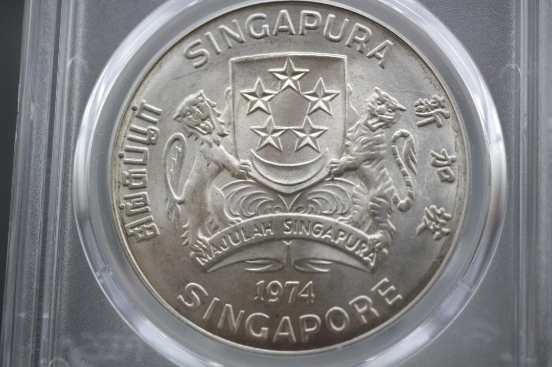 プレミア 銀貨 最高グレード 世界6枚のみ シンガポール 1974年 純銀