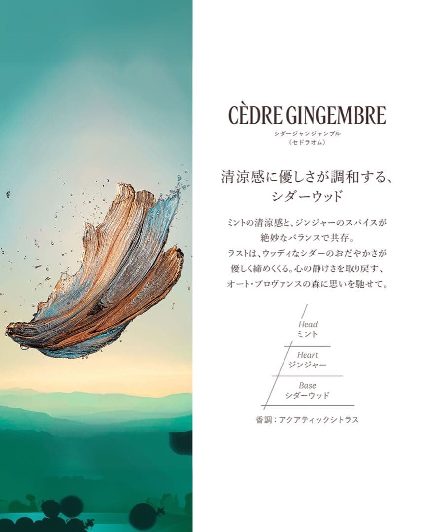 【新品未使用】ロクシタン　シダージャンジャンブル　オードトワレ50ml