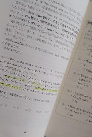（終了）2018年度版仏検公式ガイドブック　4級傾向と対策+実施問題