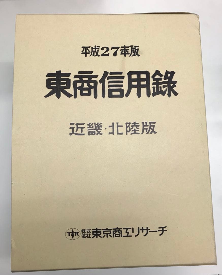 2015年度版　東証信用録
