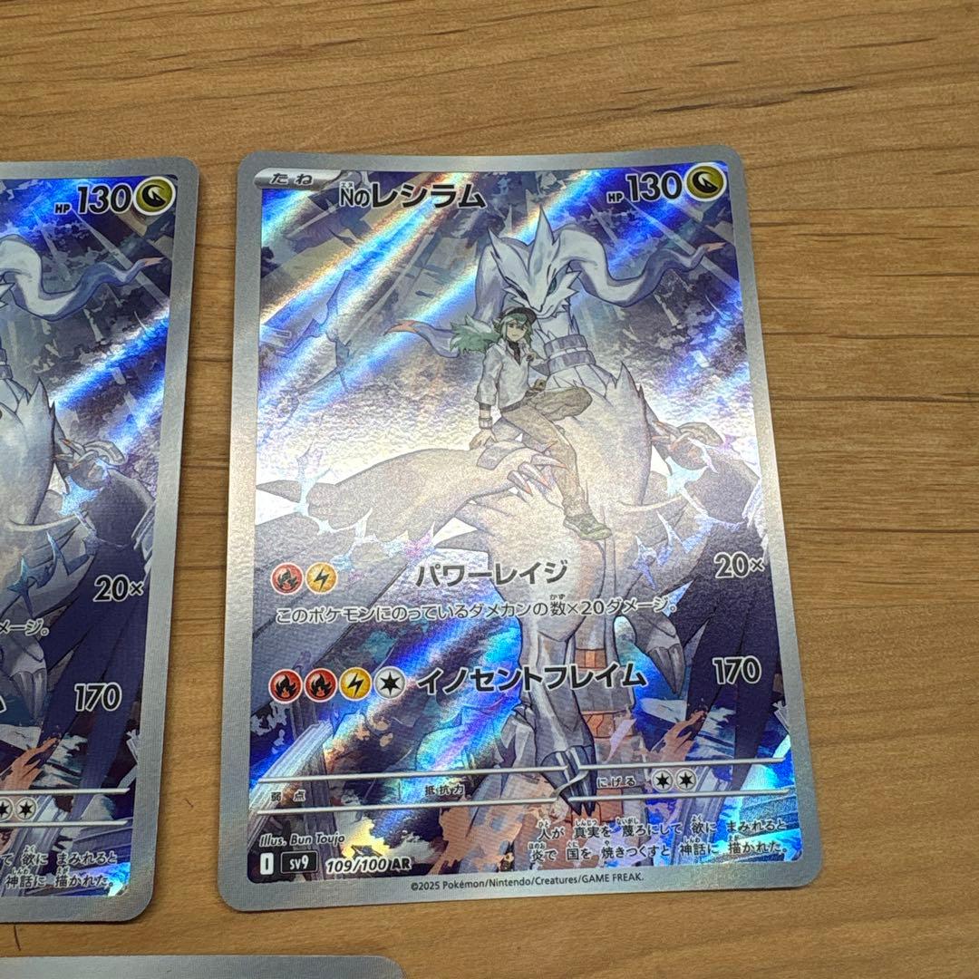 Nのレシラム AR SV9 バトルパートナーズ 109/100 5枚セット
