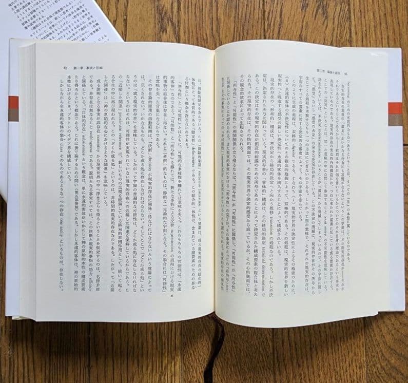 A.N.ホワイトヘッド『過程と実在』 1・2巻セット