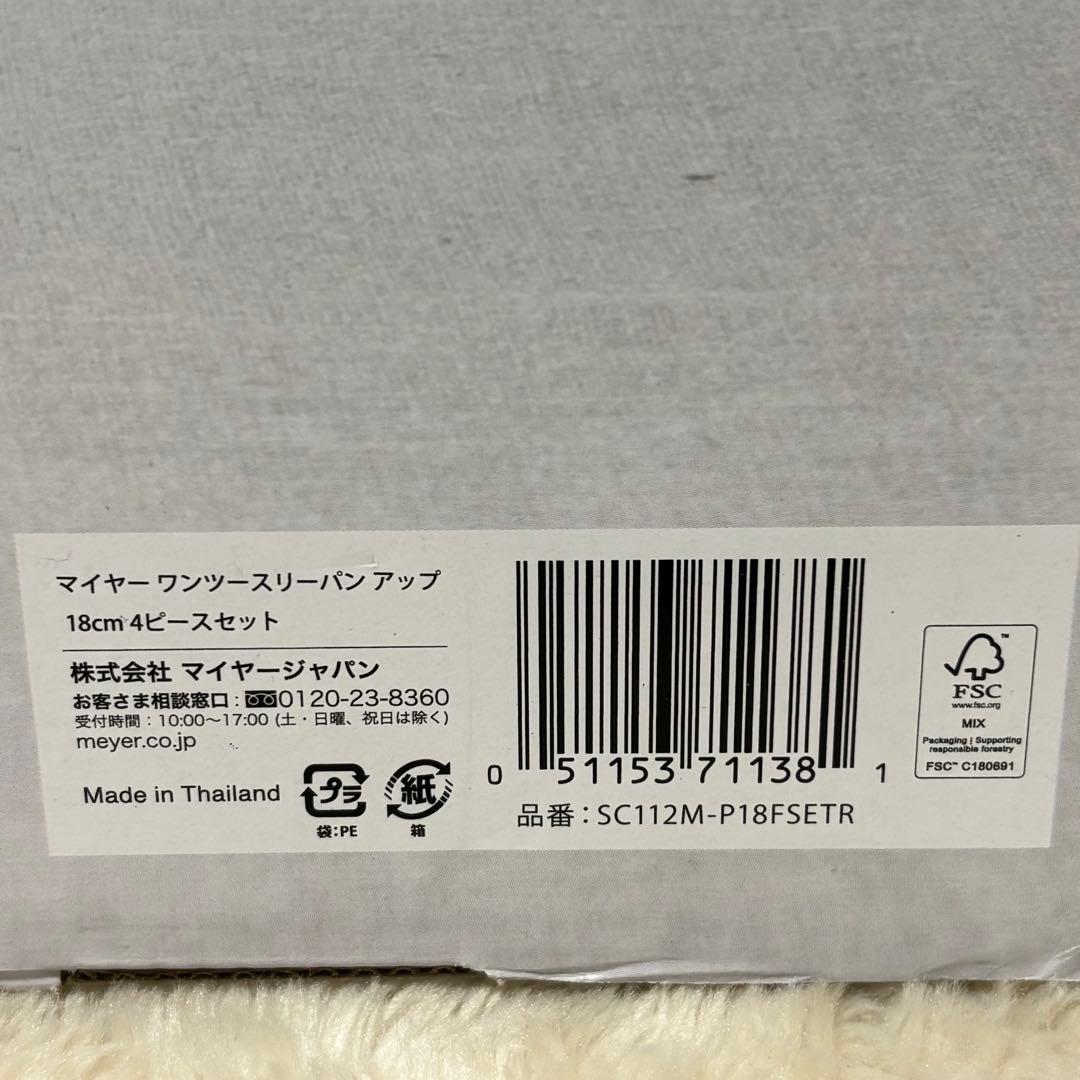 ⭐️未使用⭐️MEYER マイヤー マキシムシリーズ 123パン セット 18㎝
