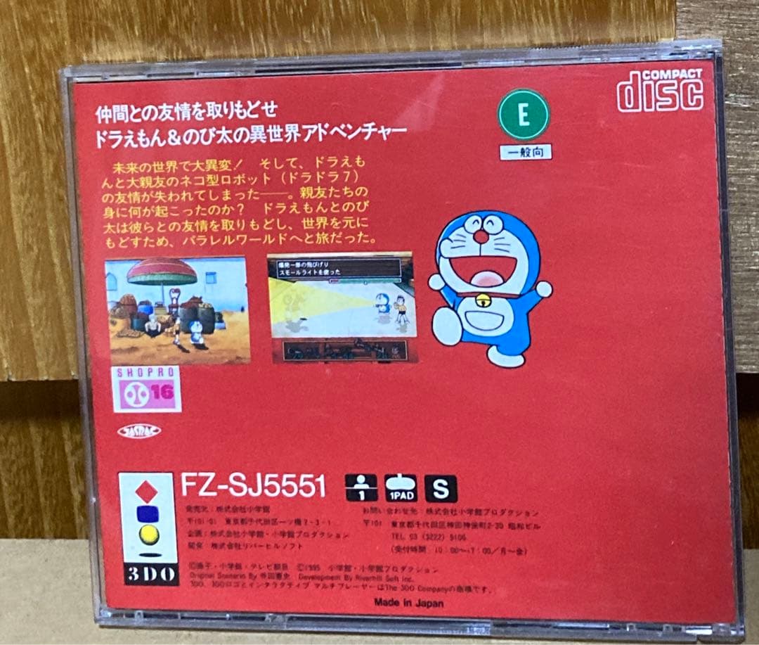 3do ザ・ドラえもんズ　友情伝説