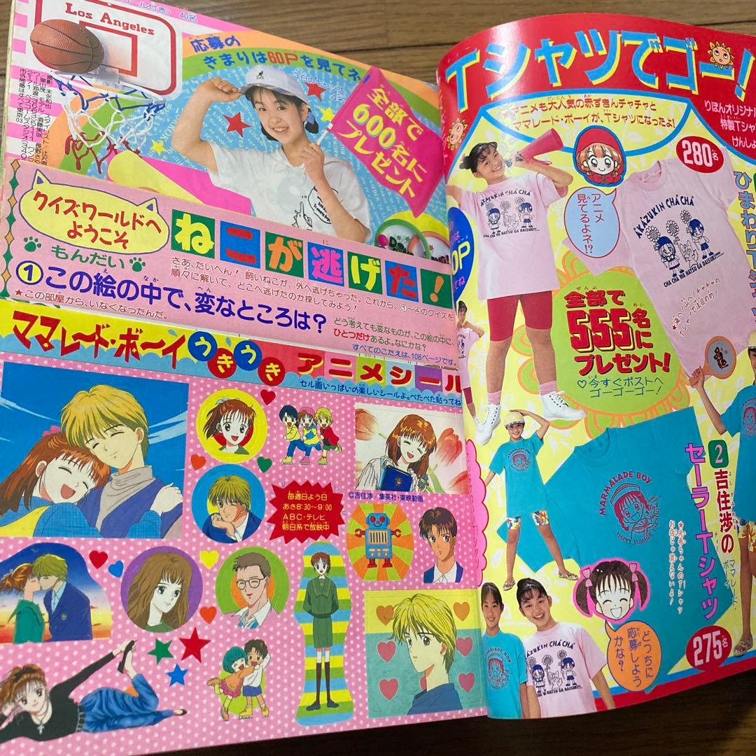 りぼん オリジナル　1994年　ママレードボーイ　付録　シール　柊あおい　吉住渉
