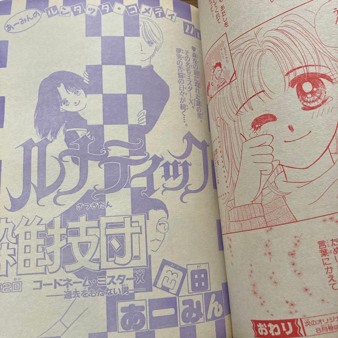 りぼん オリジナル　1994年　ママレードボーイ　付録　シール　柊あおい　吉住渉