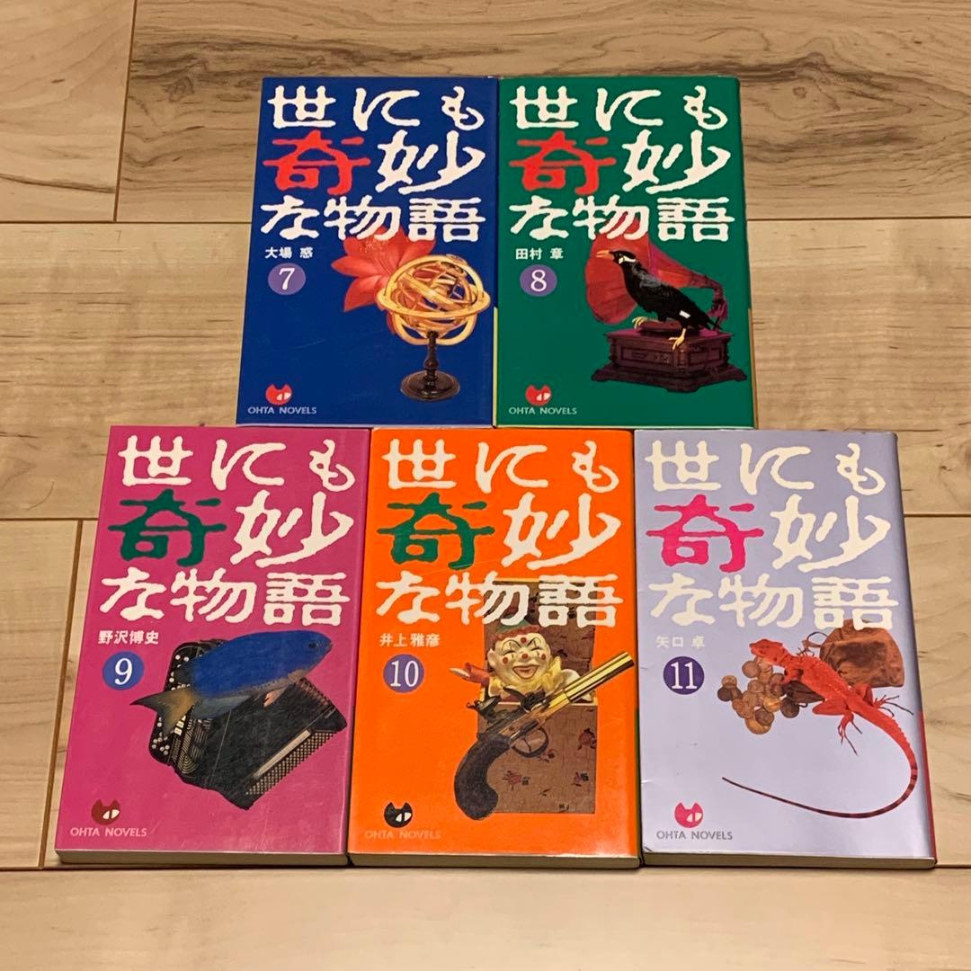 ほぼ初版set 世にも奇妙な物語 傑作短編集 全11巻+ABCD巻 井上雅彦
