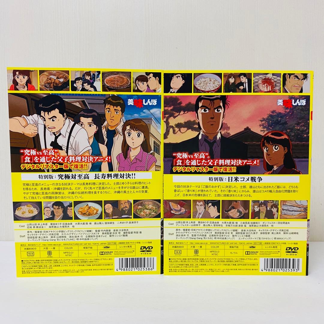 美味しんぼ　DVD全巻セット　全24巻（本編22枚+スペシャル2枚）アニメ版