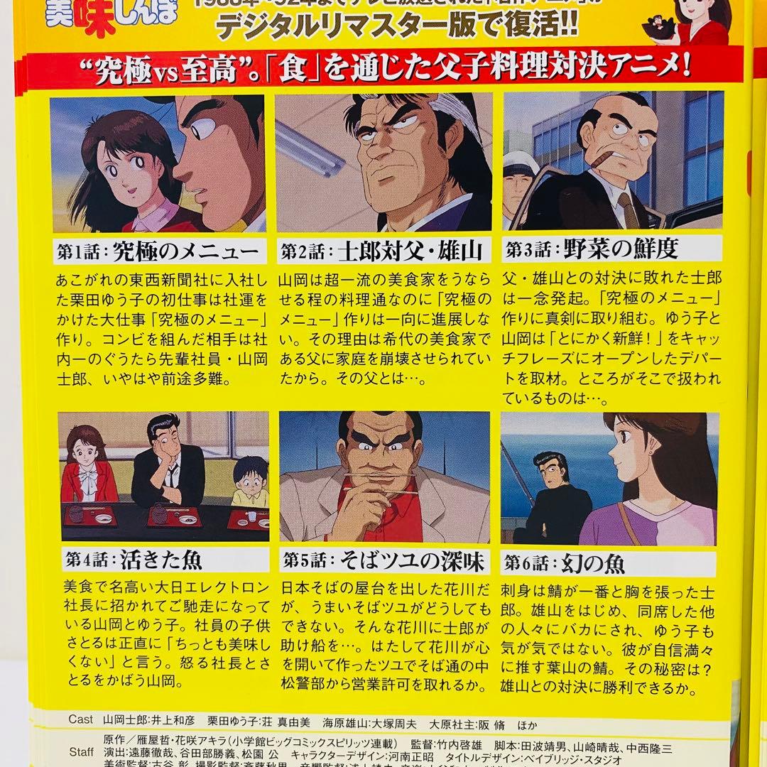 美味しんぼ　DVD全巻セット　全24巻（本編22枚+スペシャル2枚）アニメ版