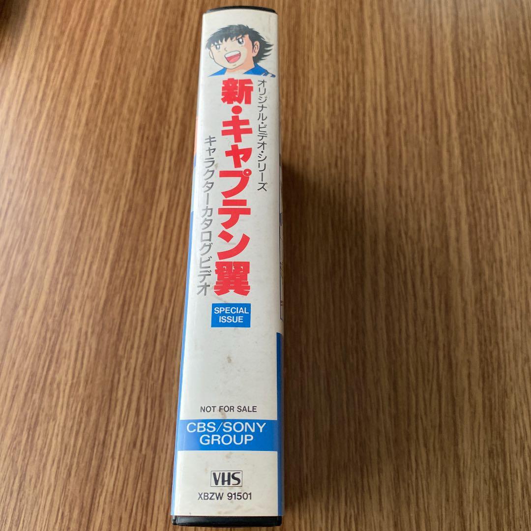 キャプテン翼　新キャプテン翼　キャラクターカタログビデオ　VHS