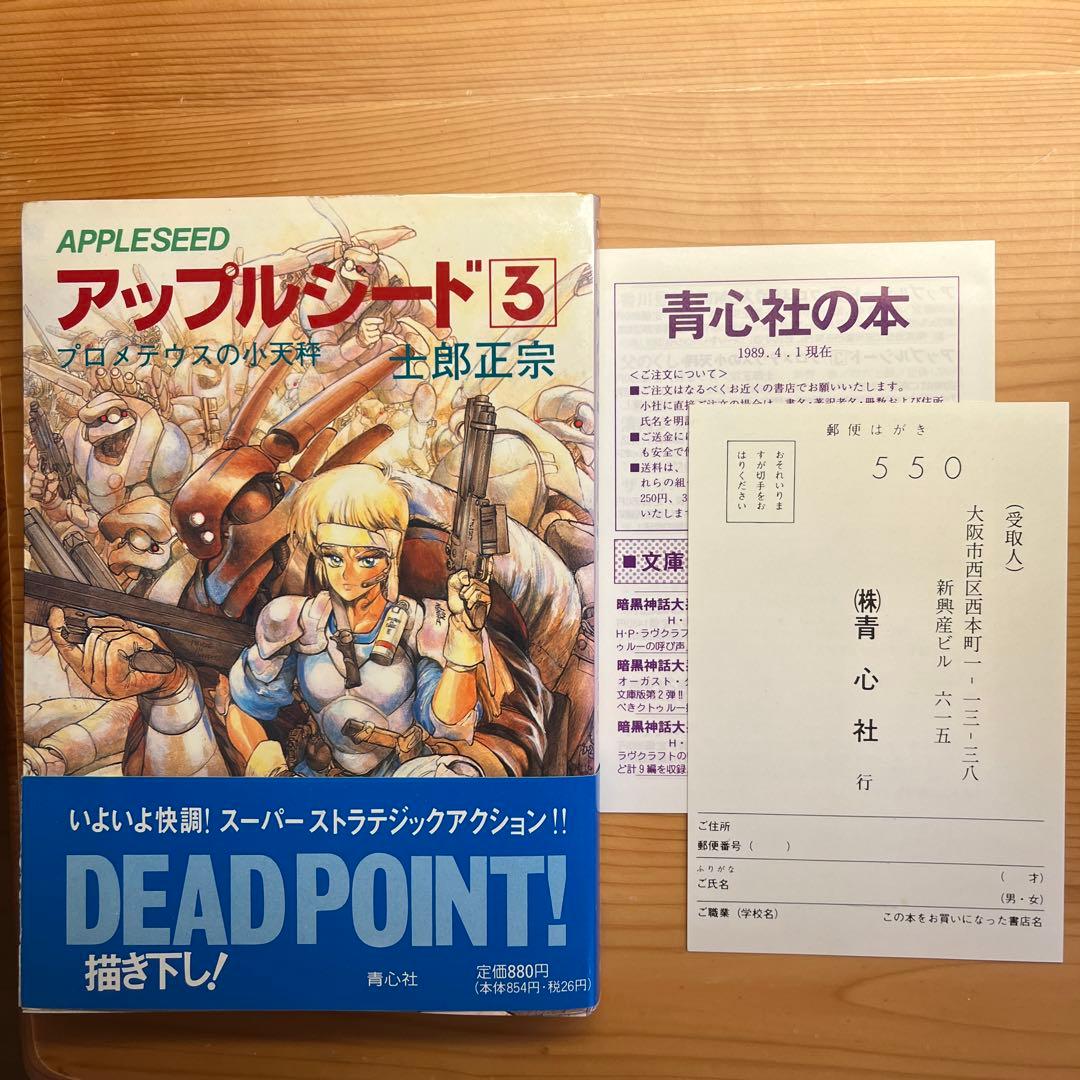 アップルシード 1-4巻 & データブック 5巻セット