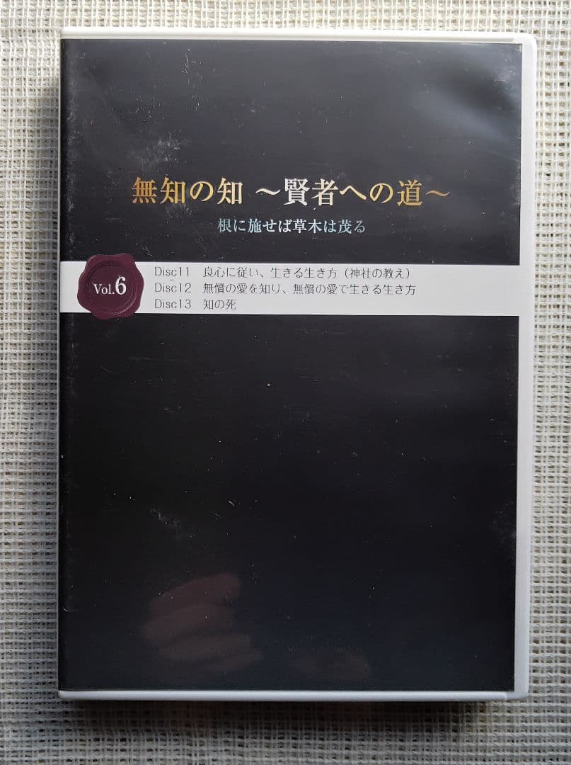 無知の知 ～賢者への道～ 全6巻セット
