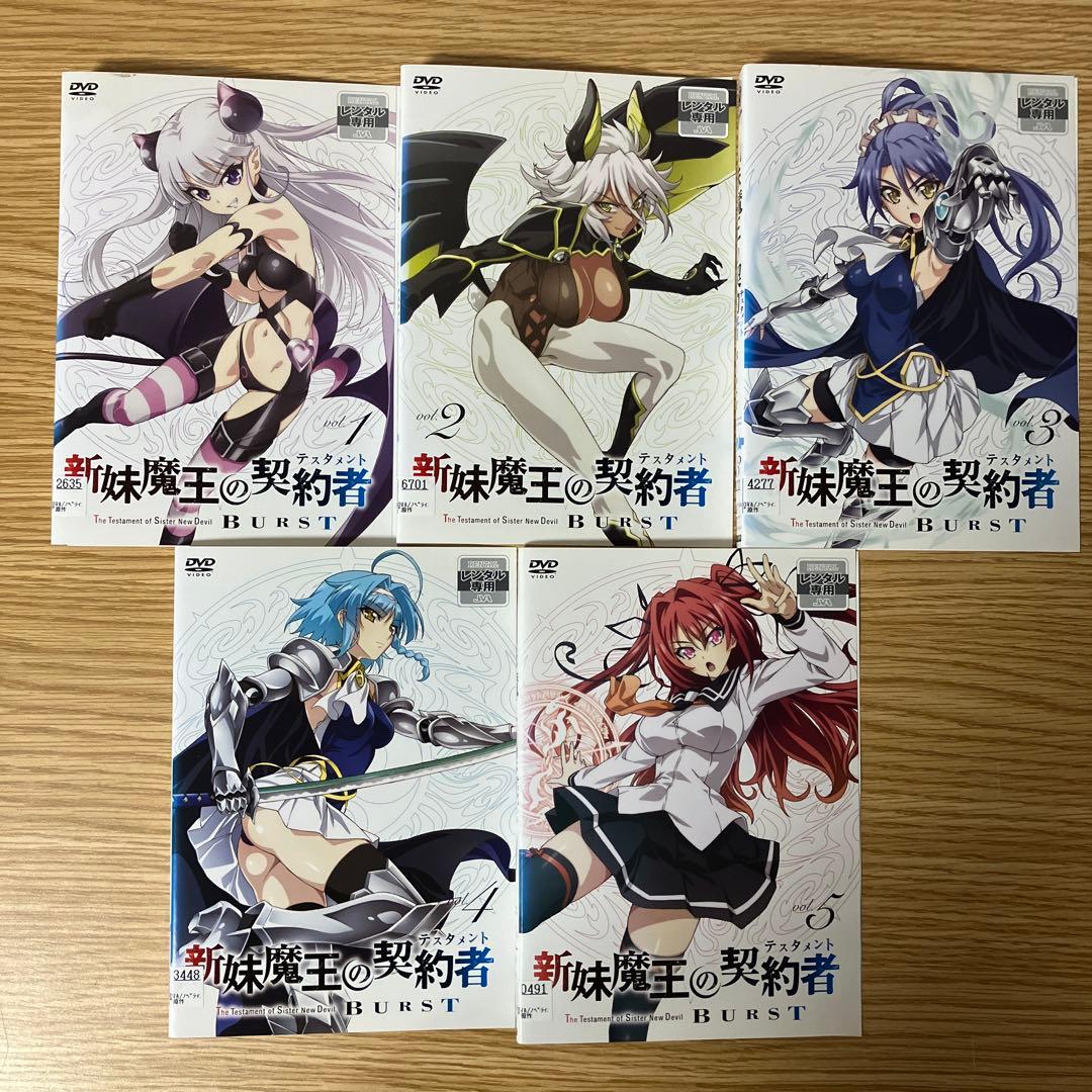 新妹魔王の契約者　1期・2期　DVD 全11巻
