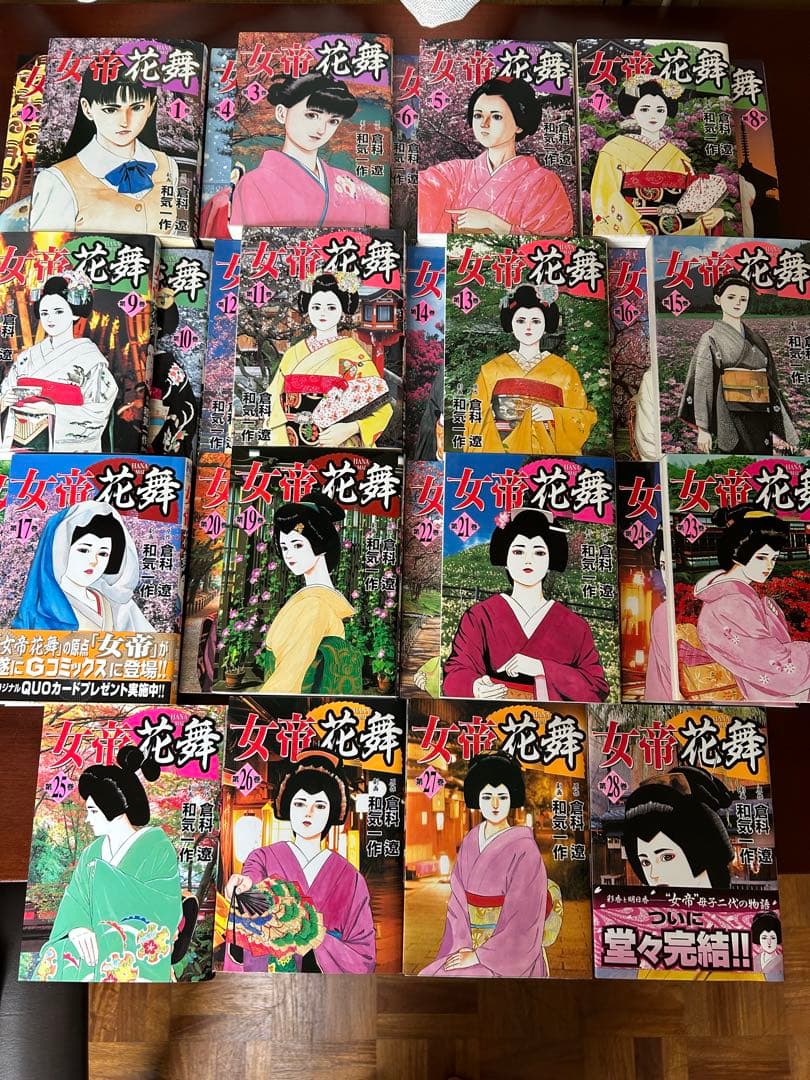 女帝花舞 第1〜28巻　全巻