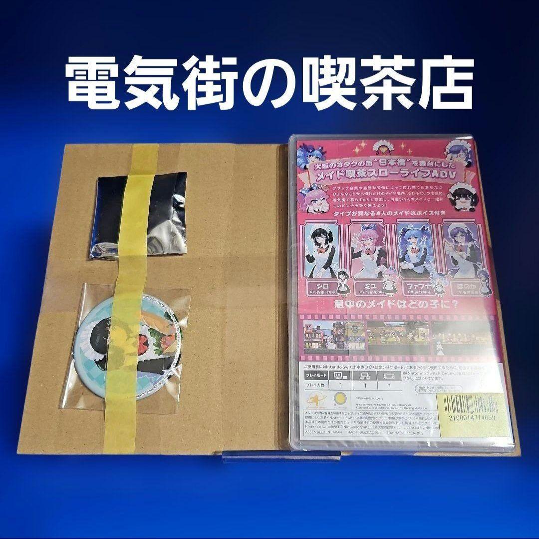 電気街の喫茶店 限定特典2点付き【新品未開封】★★★★★