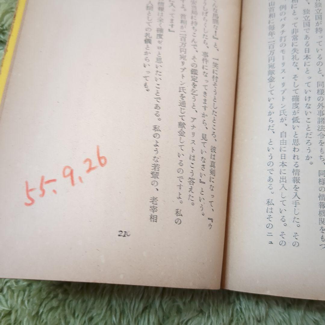 赤い広場ー霞ヶ関　（古本） 三田和夫著