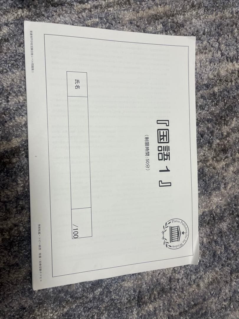 板橋中央看護専門学校(第1学科) 受験合格セット
