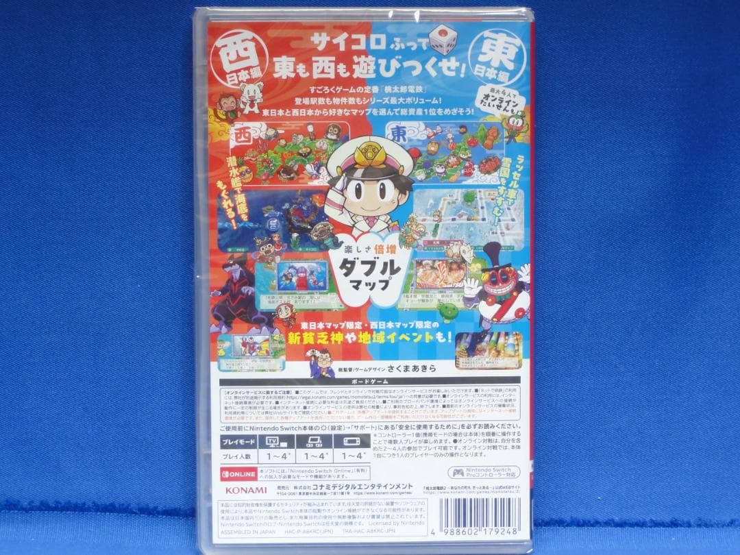桃太郎電鉄2 ~あなたの町も きっとある~ 東日本編+西日本編　スイッチ