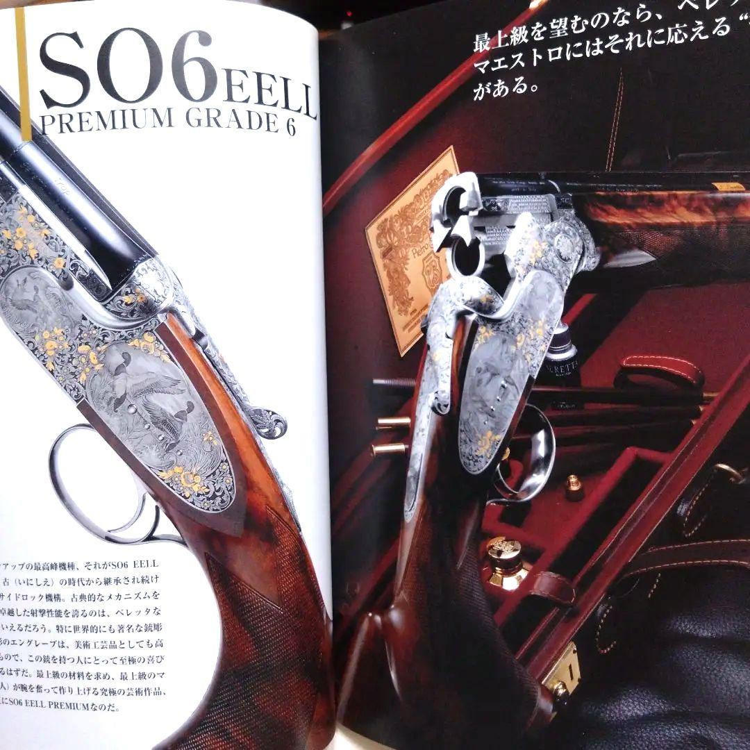 ベレッタ関連雑誌 2冊 ＆ レア商品カタログ付き