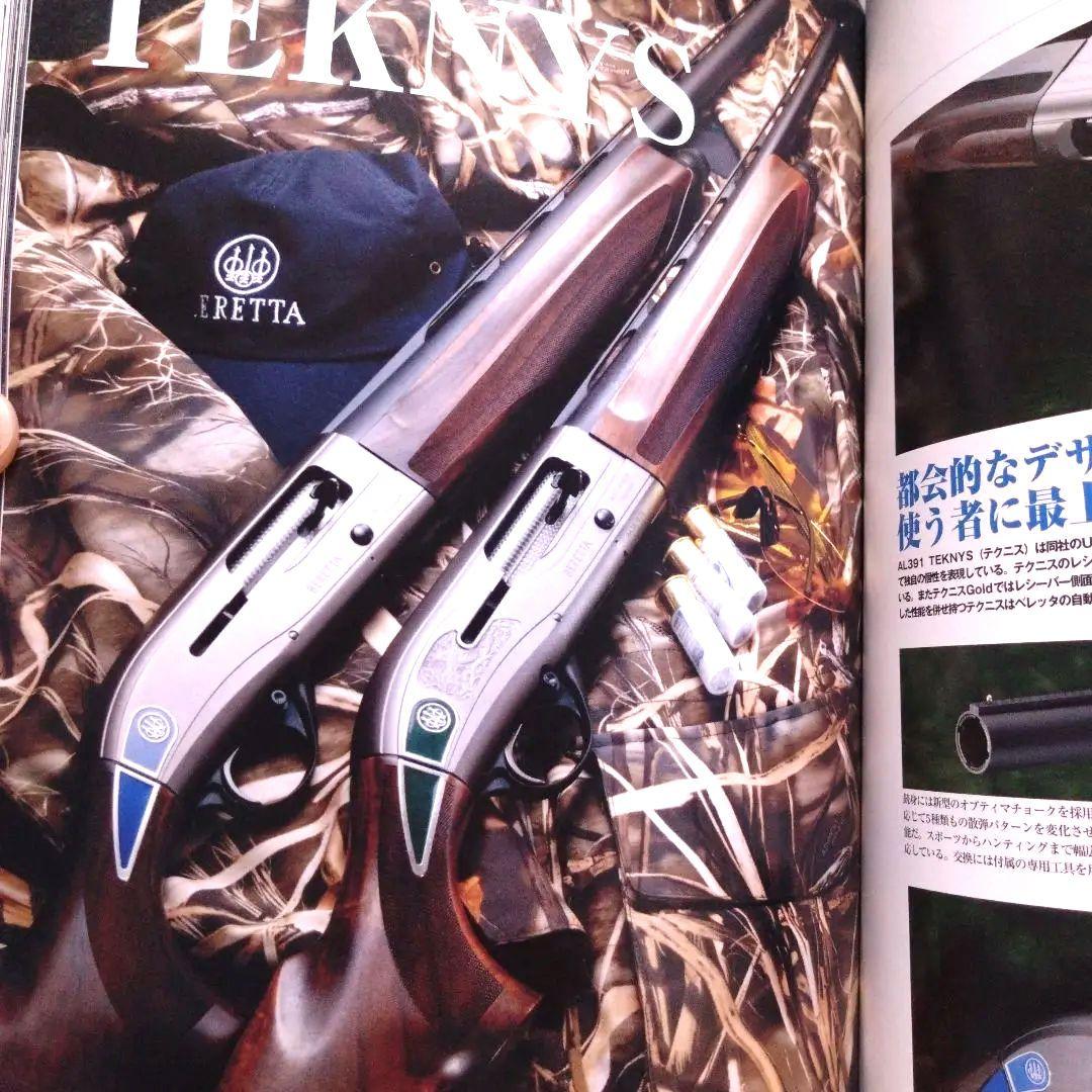 ベレッタ関連雑誌 2冊 ＆ レア商品カタログ付き