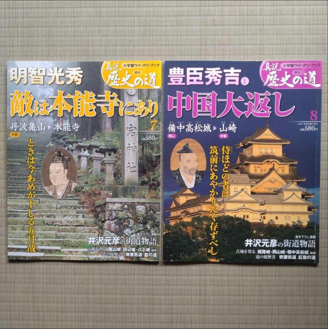 「真説 歴史の道」37冊セット
