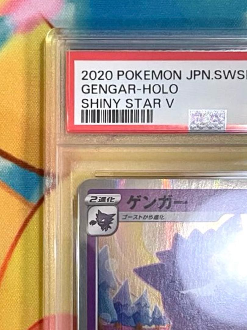 【PSA10】ゲンガー R