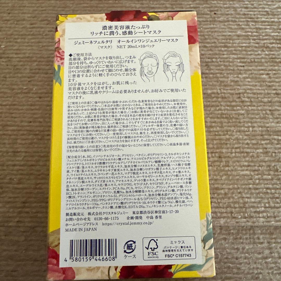 クリスタルジェミー　オールインワンシートマスク10枚入り　2箱