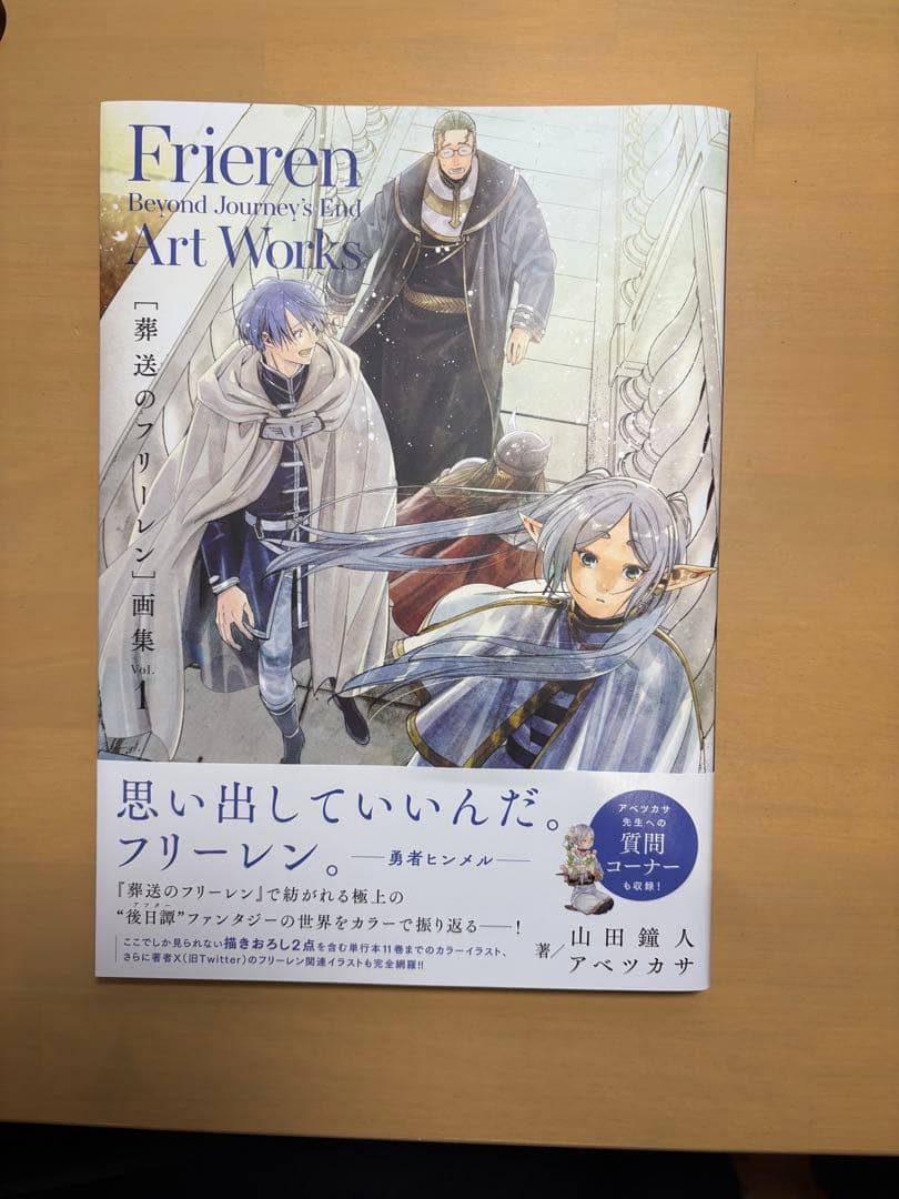 葬送のフリーレン全巻セット+画集