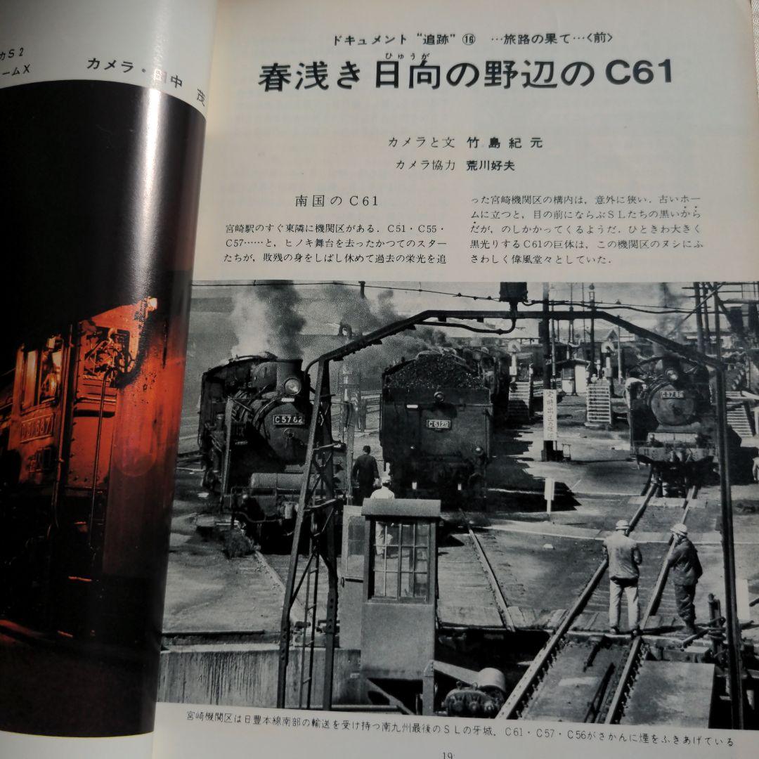 鉄道ジャーナル誌　’72/3〜12 ９冊