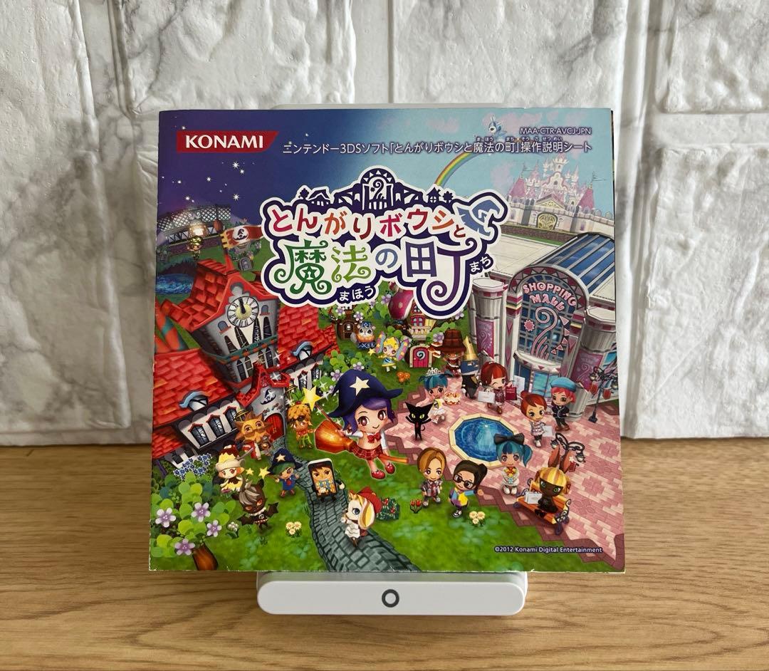 とんがりボウシと魔法の町 Nintendo 3DS