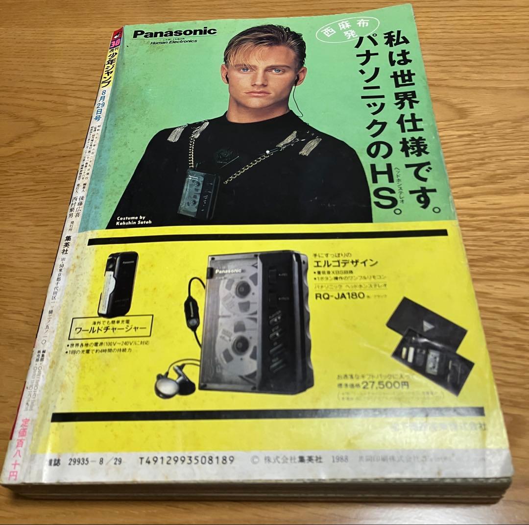 週刊少年ジャンプ　1988年　No.38 8月29日号　465万部達成特大号