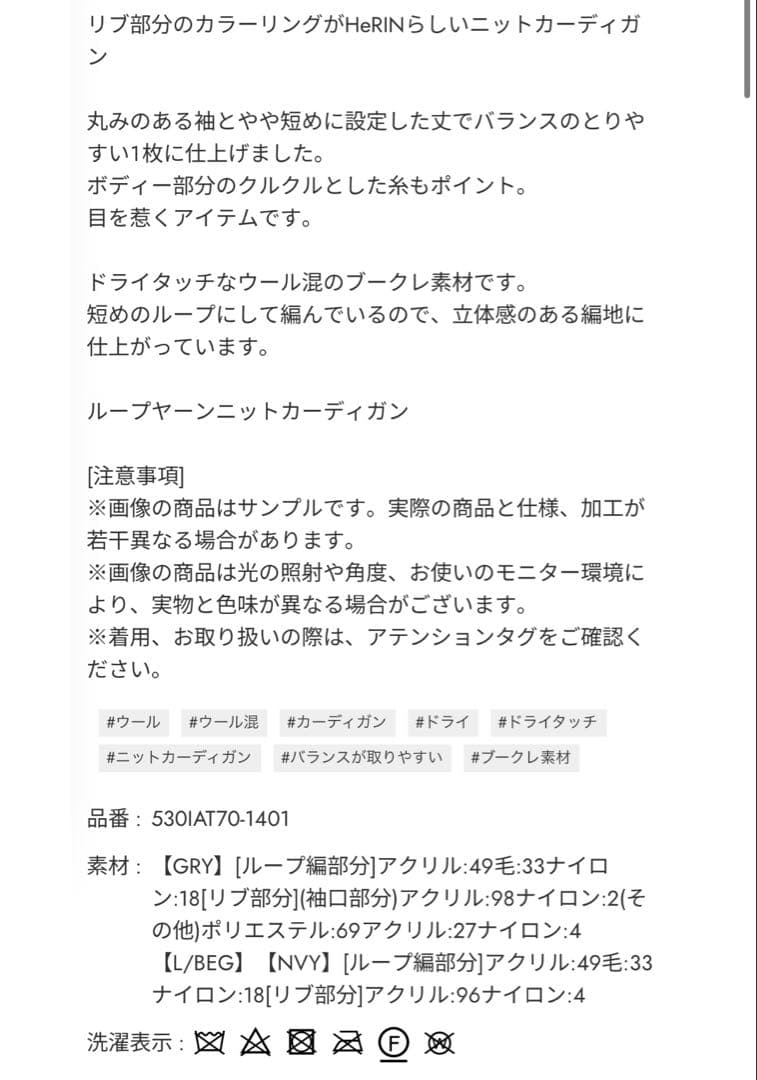 新品未着用HeRIN.CYE ループヤーンニットカーディガン