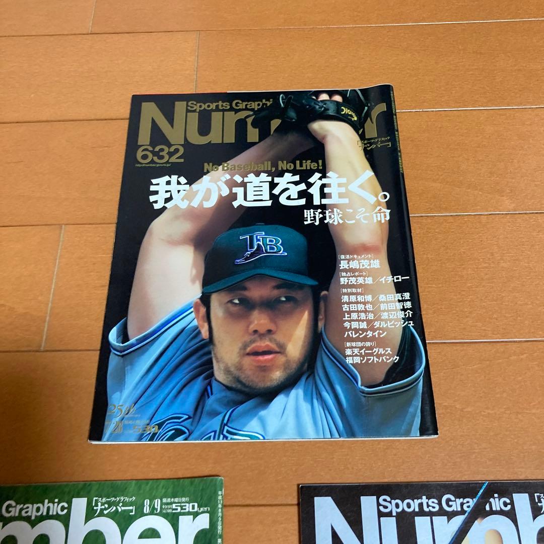 number 野茂英雄とイチロー３冊