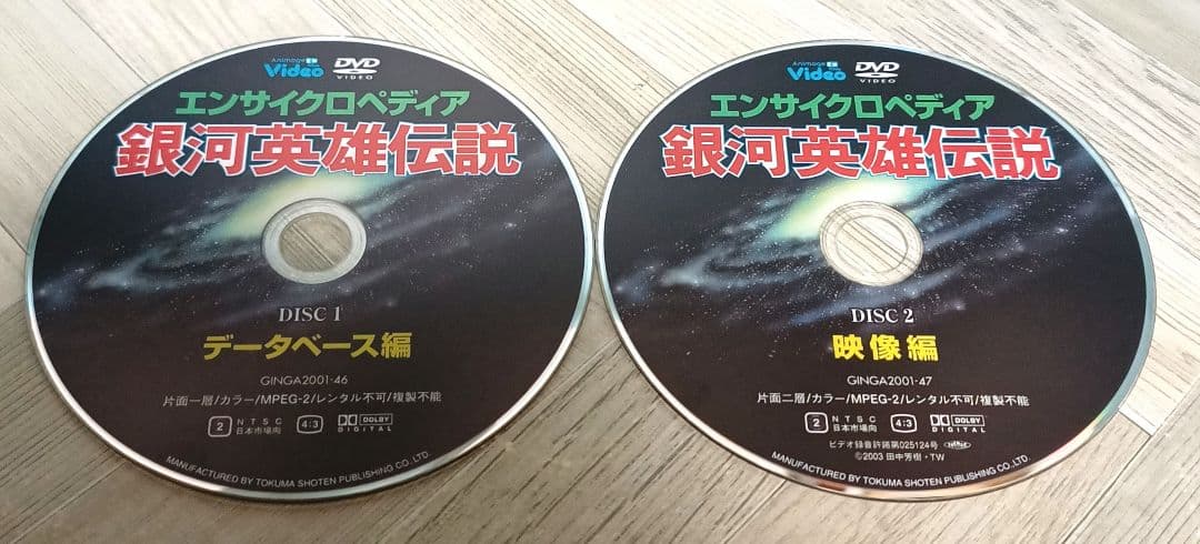エンサイクロペディア 銀河英雄伝説〈2枚組〉