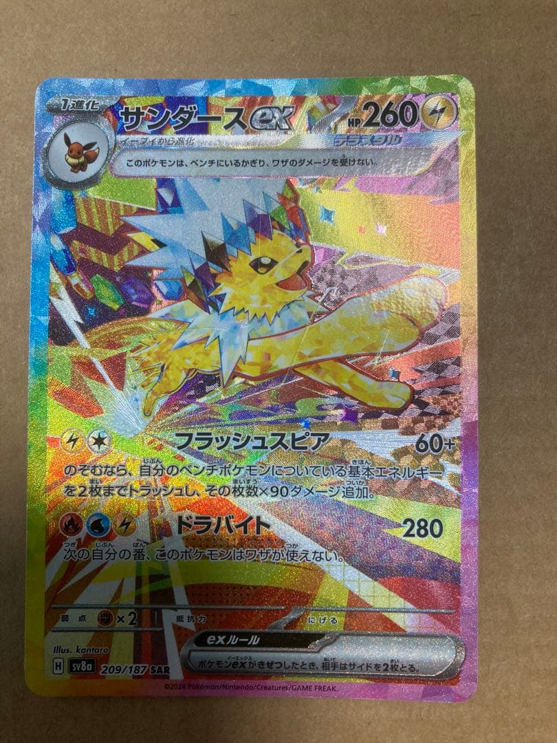 ポケモンカード　ポケカ　サンダースSAR テラスタルフェスex