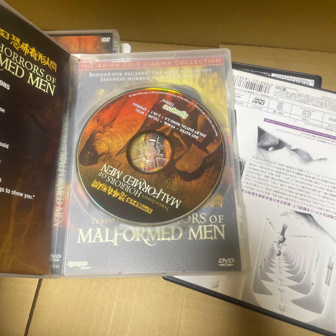 【希少・北米版】恐怖奇形人間 DVD 江戸川乱歩全集 石井輝男監督