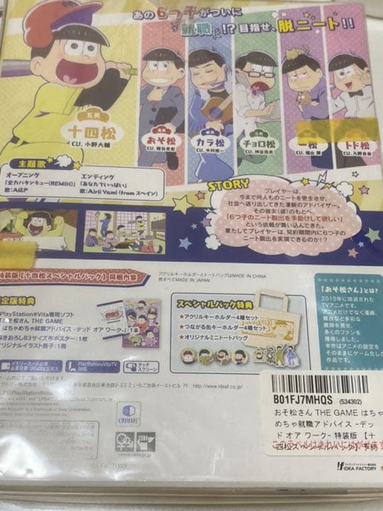 おそ松さん THE GAME はちゃめちゃ就職アドバイス -デッド オア ワー…