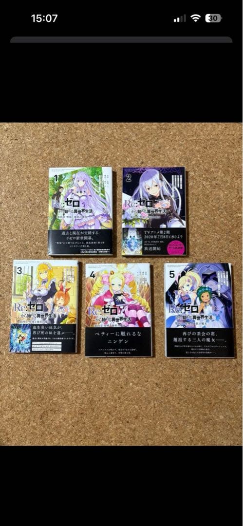 Re:ゼロから始める異世界生活全巻セット