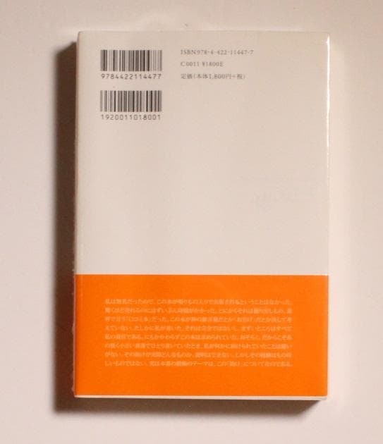 愛すること 生きること 全訳 愛と心理療法／Ｍ．スコットペック著 帯付き 新品