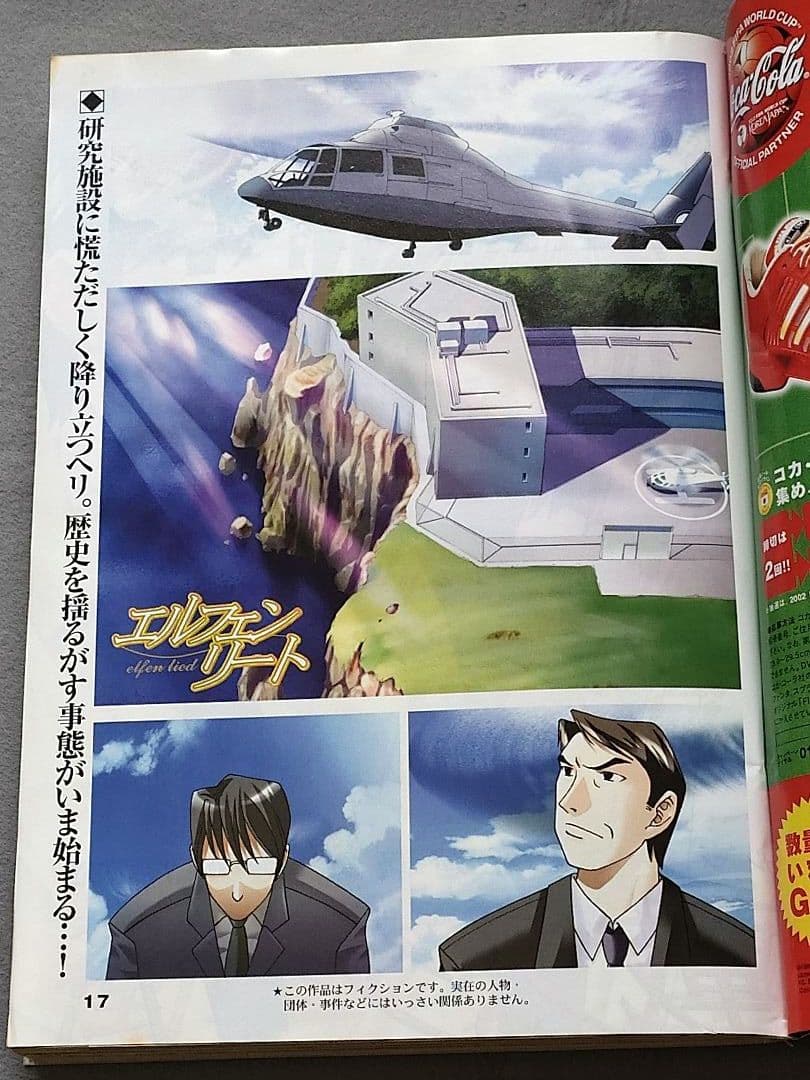 週刊ヤングジャンプ2002年6月20日27号『エルフェンリート』新連載/岡本倫